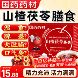 修年堂山楂茯苓颗粒150g(10g*15) 养生山楂冲泡正品冲调饮品 国药药材