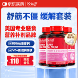 旭福（Schiff）液体钙 90粒*3 钙片 维生素d中老年成人男女补钙营养品