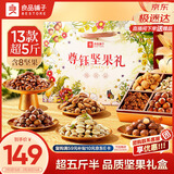 良品铺子坚果零食礼盒2791g坚果礼盒零食大礼包年货节送礼礼品团购干果