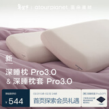 亚朵星球深睡枕Pro3.0 枕头枕套组合成人护颈记忆枕10cm换洗枕套 淡云粉