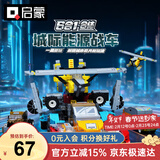 启蒙积木拼装儿童玩具超集变形战车男孩礼物6-12岁 城际能源战车41116