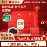 祥源茶红茶祁红香螺祁门红茶特级正宗192g茶叶礼盒高档年货送礼长辈领导