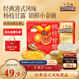 三只松鼠杨枝甘露礼盒1560g/6碗 西米芒果西柚水果饮料糖水甜品团购年货
