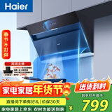 海尔（Haier）油烟机 抽吸排油烟机 顶侧双吸 以旧换新 20大吸力自清洁排烟机C6JS免费上门安装可配燃气灶