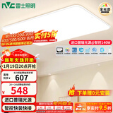雷士（NVC）普瑞护眼照明客厅吸顶灯卧室灯led灯具【包安装】小白灯-白雪S 140W 25㎡内适用 9096lm 普瑞智控客厅-B款 ※爆款推荐