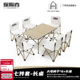 探险者（TAN XIAN ZHE） 户外折叠桌椅全套便携式铝合金户外露营用品郊游野餐套装家用 大号米白七件套【长桌】含包