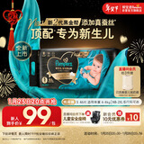 帮宝适新生儿顶配黑金帮纸尿裤婴儿尿不湿尿片添加真蚕丝S46