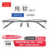 普莱斯纯钛近视眼镜半框架商务眼睛防蓝光防辐射可配有度数变色片990070 镜框+1.553高清非球面镜片