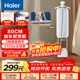 海尔（Haier）挂烫机家用立式熨烫机/大蒸汽电熨斗/手持服装店同款熨衣板神器2025年新款加长熨烫板HSS-S2588(W)