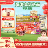 爷爷的农场有机婴幼儿海洋造型意大利面200g 国家婴标 宝宝婴儿面条1岁-2岁