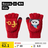 蕉内基础320Color儿童手套男女童保暖翻盖半边绒动物城半指手套秋冬季