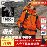 探路者（TOREAD）【极光Hyper】机能冲锋衣三合一户外登山服防风防水抓绒外套秋冬 男款-日光橙-TAWWBN91780 L