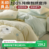 无印良品床上用品四件套纯棉纯色刺绣100%全棉被罩床单被套1.5/1.8m