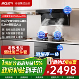 名气顶侧双吸油烟机【小黑翼Pro】A5508H变频抽小黑翼27立方大吸力7字型灶具烟灶套装大风量老板出品 【25风量消毒柜三件套】5508+5.2猛火灶