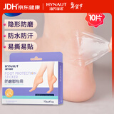 海氏海诺 防磨脚贴 高跟鞋凉鞋隐形防磨创可贴水凝胶柔软贴合10只装