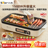 小熊（Bear）烤肉锅电烤盘家用电烧烤炉电烤炉分体可拆多功能不沾无浓烟烤串机Y15C1配接油+蘸料盒