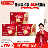雀巢（Nestle）【樊振东同款】1+2原味低糖*速溶咖啡三合一冲调饮品30条*3盒