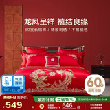 博洋家纺结婚四件套纯棉新婚红色60支长绒棉刺绣龙凤婚庆套件1.5米