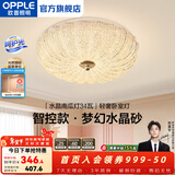 欧普照明（OPPLE）轻奢法式客厅灯大灯卧室灯装饰灯水晶灯仙气水晶砂吸顶灯具饰 【智控】水晶南瓜-34W