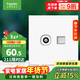 施耐德电气 电视+超五类电脑插座 86型TV+网络插座面板 皓呈系列 奶油白色