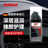 索纳克斯（SONAX）德国进口橡胶清洁护理剂100ml