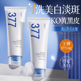 韩方五谷377氨基酸美白淡斑洗面奶青少年去黄提亮去黑头控油男女士洁面乳