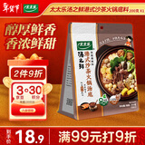 太太乐 汤之鲜  港式沙茶火锅底料 100g*2袋  浓缩高汤方便速食