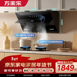 万家乐油烟机【小飓风】侧吸式挥手自清洁23立方大吸力 70%热效率5.2kw火力智能定时套装AJ4+C8R1天然气