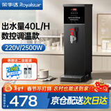 荣事达（Royalstar）步进式开水器商用烧水器酒店奶茶店办公室饮水机电热开水机 吧台机全自动定时热水机 【步进式速热】40/h黑钛步|数控调温 荣事达（Royalstar）荣誉出品