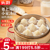 头厨小笼白玉灌汤包250g(10只）老上海白玉包子速食早餐半成品 年货节