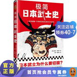【现货包邮】极简日本武士史 迈克尔·维尔特 读懂一千年来日本武士兴亡与文化 世界亚洲日本史幕府武士道