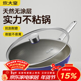 炊大皇炒锅有钛0氟不锈钢不粘平底炒锅0涂层钛锅32cm