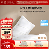 水星家纺蚕丝枕头枕芯A类60支全棉面料抗菌柔软蚕丝护颈枕头芯家用一对