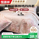 恒源祥家纺100%全棉刺绣花卉四件套1.5/1.8米床单被套200*230cm粉套件