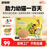 多特思幼猫羊奶猫条100支添加益生元幼猫咪零食湿粮