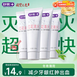 舒客肖战同款红花清火牙膏护龈减轻牙龈红肿清新口气4支480g薄荷香型