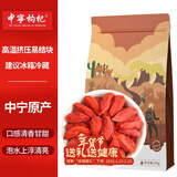 中宁枸杞宁夏特级红枸杞250克甄选头茬新货无熏免洗泡茶养生送礼节日礼品