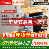 美的（Midea）母婴级消毒柜嵌入式家用碗柜 紫外线 热风烘干 母婴仓奶瓶130L三层304大容量【政府补贴】 130B03