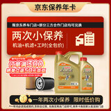 嘉实多（Castrol）极护智E版双次小保养卡 0W-40 SP 5L 含机油+机滤+工时 汽车保养
