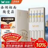 双枪家用陶瓷筷子食品接触级抗菌防霉 西湖烟雨10双 高档礼盒装