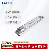 貝印（KAI）日本进口（防甲屑崩溅）全钢指甲钳/指甲刀剪单把中号M