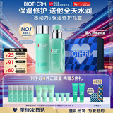 碧欧泉男士水动力水乳套装(爽肤水200ML+乳75ML)礼盒情人节礼物送男友