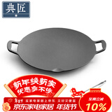 典匠烧烤盘铁板烧盘铸铁煎饼锅烤肉盘户外32cm卡式炉炭火烤肉牛排盘