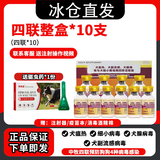 中牧股份CAHIC【冰仓当日发】中牧四联狗狗疫苗幼犬狂犬疫苗套餐狗细小瘟热疫苗 中牧犬四联 10支*1盒 +驱虫药1支