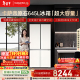 卡萨帝（Casarte）原石645升十字门冰箱三系统主动除菌一级能效超大容量BCD-645WGCTDM7Y9U1政府补贴15%