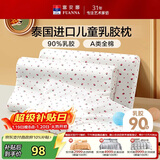 富安娜儿童乳胶枕 A类泰国进口抗菌儿童护颈低枕 一只装 50*30*3-5cm 白