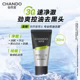 自然堂男士控油去黑头氨基酸洁面乳30mL【赠品】
