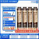 洁净世家适用沁园饮水机滤芯RO反渗透系列 JLD5598XZ-RO/5599/8596/8585/5584/5684 JLD8585XZ-RO【全套4支】