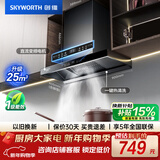 创维（Skyworth）欧式顶吸抽吸排油烟机家用T型变频大吸力以旧换新一级能效自净清洗Y019可配燃气灶