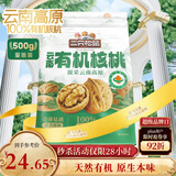 三只松鼠云南有机核桃500g/袋 坚果炒货干果仁特产休闲零食送礼